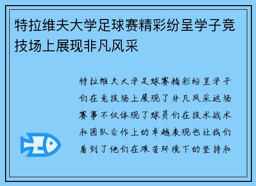 特拉维夫大学足球赛精彩纷呈学子竞技场上展现非凡风采
