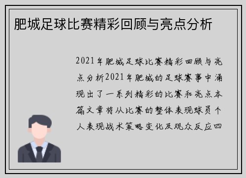 肥城足球比赛精彩回顾与亮点分析