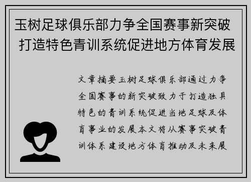 玉树足球俱乐部力争全国赛事新突破 打造特色青训系统促进地方体育发展
