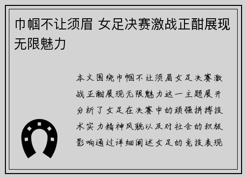 巾帼不让须眉 女足决赛激战正酣展现无限魅力