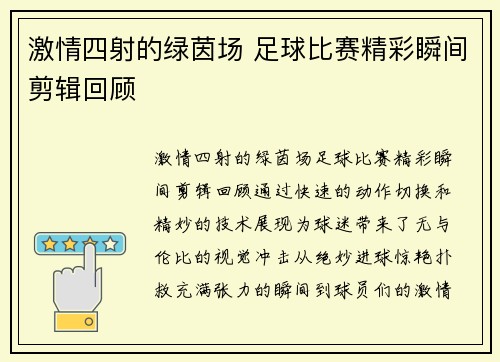 激情四射的绿茵场 足球比赛精彩瞬间剪辑回顾