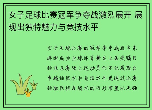 女子足球比赛冠军争夺战激烈展开 展现出独特魅力与竞技水平