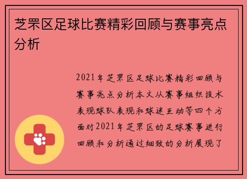 芝罘区足球比赛精彩回顾与赛事亮点分析