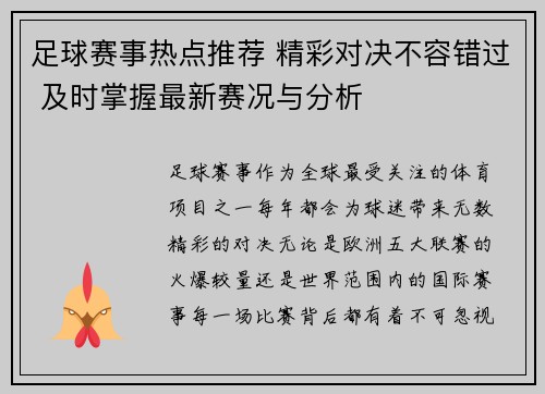 足球赛事热点推荐 精彩对决不容错过 及时掌握最新赛况与分析
