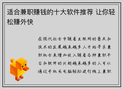 适合兼职赚钱的十大软件推荐 让你轻松赚外快