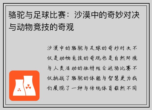 骆驼与足球比赛：沙漠中的奇妙对决与动物竞技的奇观