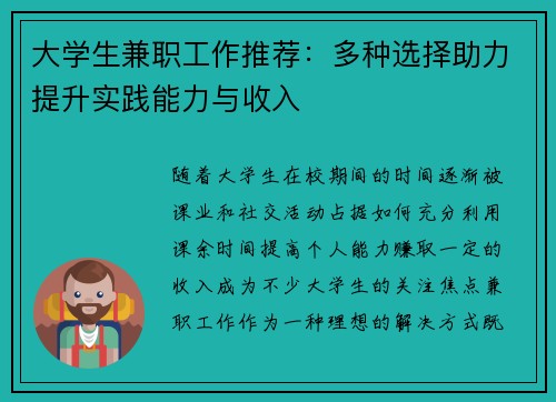 大学生兼职工作推荐：多种选择助力提升实践能力与收入