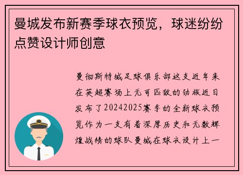 曼城发布新赛季球衣预览，球迷纷纷点赞设计师创意