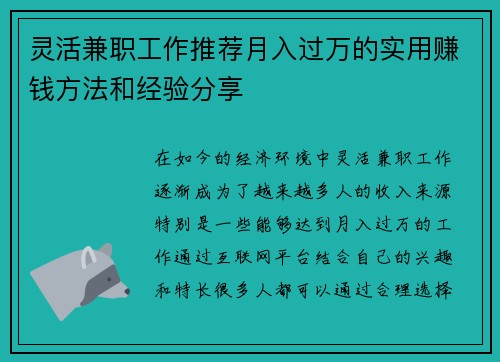 灵活兼职工作推荐月入过万的实用赚钱方法和经验分享