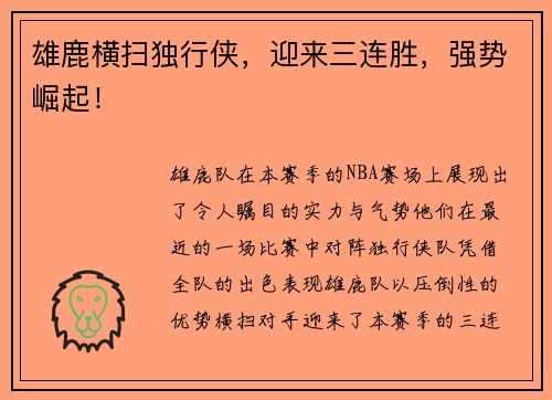 雄鹿横扫独行侠，迎来三连胜，强势崛起！