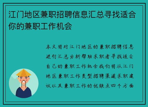 江门地区兼职招聘信息汇总寻找适合你的兼职工作机会