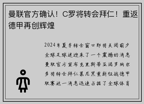 曼联官方确认！C罗将转会拜仁！重返德甲再创辉煌