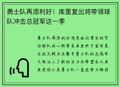 勇士队再添利好！库里复出将带领球队冲击总冠军这一季