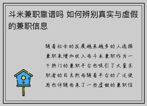 斗米兼职靠谱吗 如何辨别真实与虚假的兼职信息