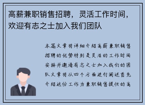 高薪兼职销售招聘，灵活工作时间，欢迎有志之士加入我们团队