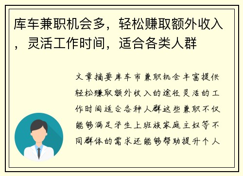 库车兼职机会多，轻松赚取额外收入，灵活工作时间，适合各类人群
