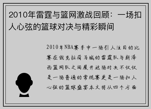 2010年雷霆与篮网激战回顾：一场扣人心弦的篮球对决与精彩瞬间