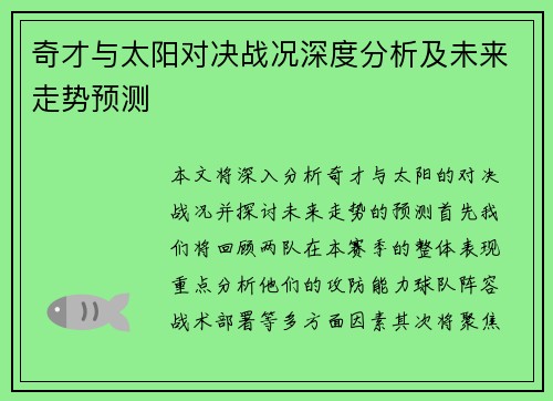 奇才与太阳对决战况深度分析及未来走势预测