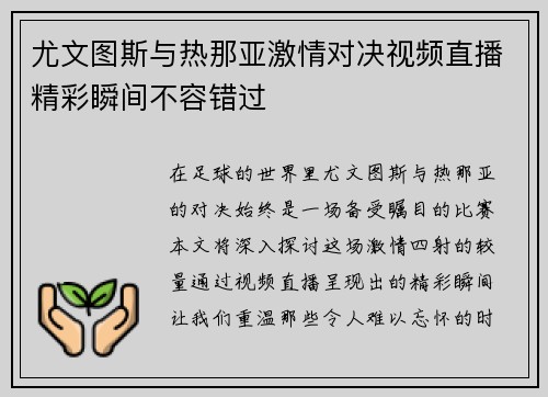 尤文图斯与热那亚激情对决视频直播精彩瞬间不容错过