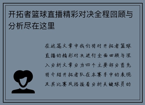 开拓者篮球直播精彩对决全程回顾与分析尽在这里
