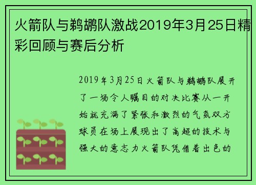 火箭队与鹈鹕队激战2019年3月25日精彩回顾与赛后分析