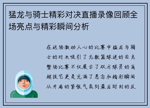 猛龙与骑士精彩对决直播录像回顾全场亮点与精彩瞬间分析