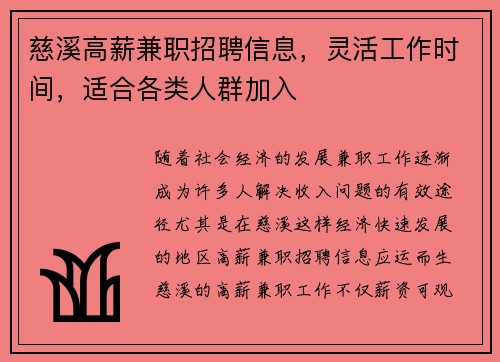 慈溪高薪兼职招聘信息，灵活工作时间，适合各类人群加入