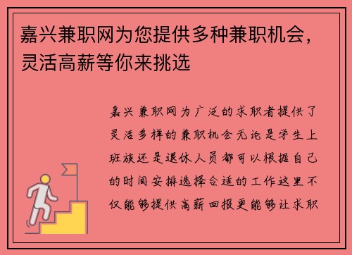 嘉兴兼职网为您提供多种兼职机会，灵活高薪等你来挑选