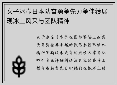 女子冰壶日本队奋勇争先力争佳绩展现冰上风采与团队精神