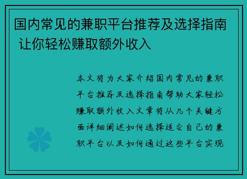国内常见的兼职平台推荐及选择指南 让你轻松赚取额外收入