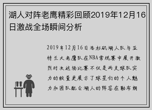 湖人对阵老鹰精彩回顾2019年12月16日激战全场瞬间分析