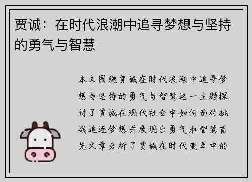 贾诚：在时代浪潮中追寻梦想与坚持的勇气与智慧