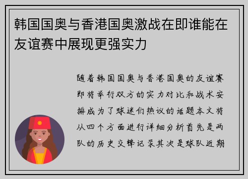 韩国国奥与香港国奥激战在即谁能在友谊赛中展现更强实力