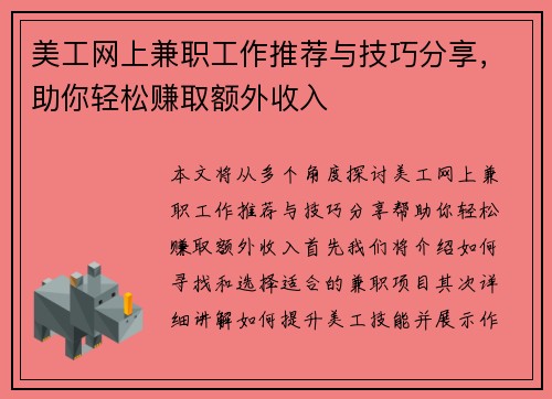 美工网上兼职工作推荐与技巧分享，助你轻松赚取额外收入