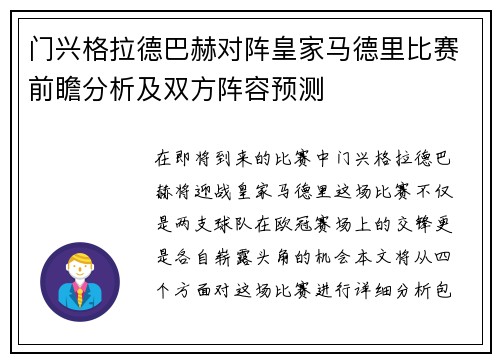 门兴格拉德巴赫对阵皇家马德里比赛前瞻分析及双方阵容预测