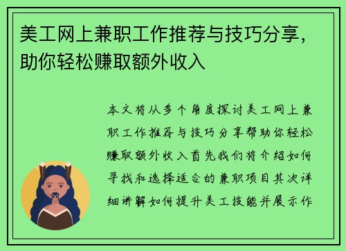 美工网上兼职工作推荐与技巧分享，助你轻松赚取额外收入