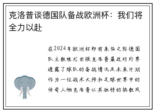 克洛普谈德国队备战欧洲杯：我们将全力以赴