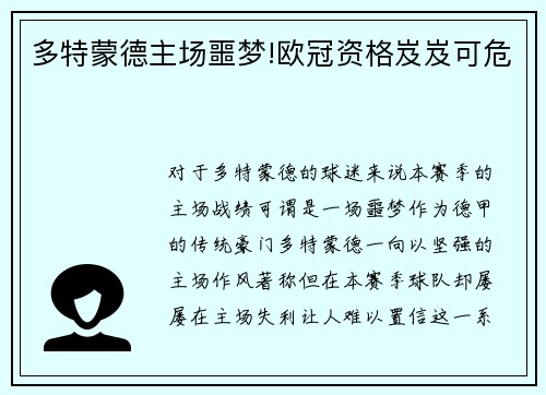 多特蒙德主场噩梦!欧冠资格岌岌可危
