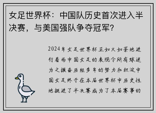 女足世界杯：中国队历史首次进入半决赛，与美国强队争夺冠军？