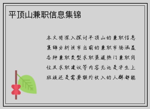 平顶山兼职信息集锦