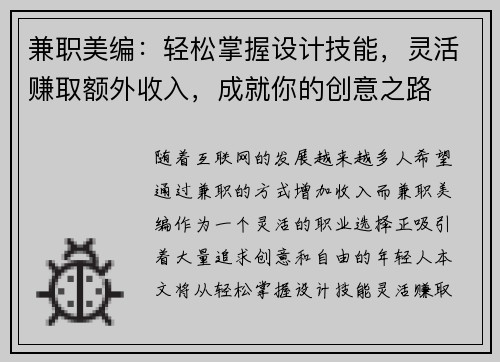 兼职美编：轻松掌握设计技能，灵活赚取额外收入，成就你的创意之路