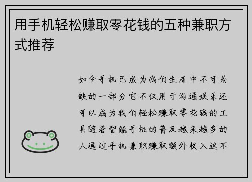 用手机轻松赚取零花钱的五种兼职方式推荐