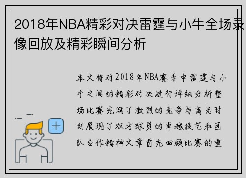 2018年NBA精彩对决雷霆与小牛全场录像回放及精彩瞬间分析