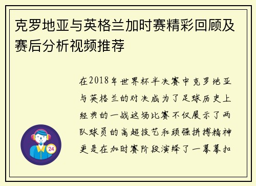 克罗地亚与英格兰加时赛精彩回顾及赛后分析视频推荐