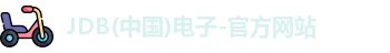 JDB电子